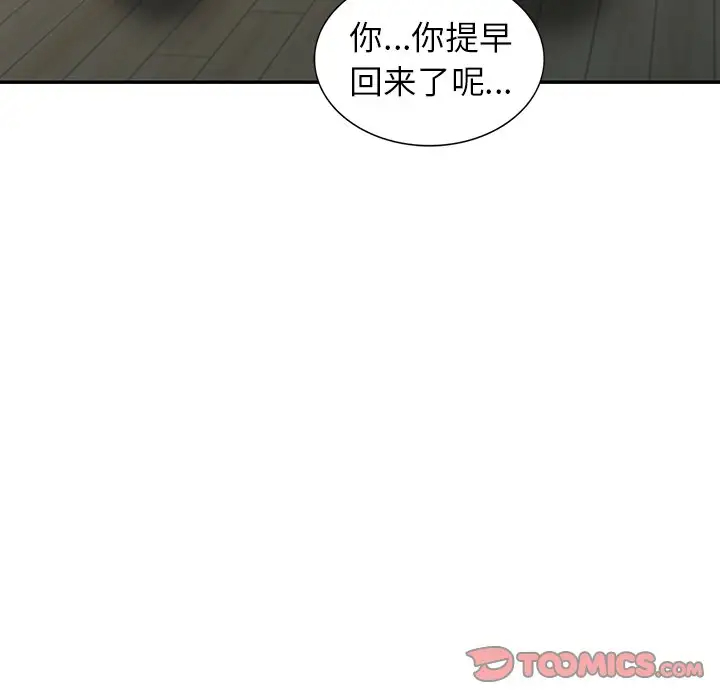 《富少的貼身管家》漫画 第10话
