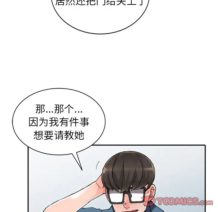 《富少的貼身管家》漫画 第10话