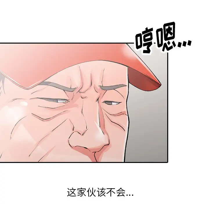 《富少的貼身管家》漫画 第10话