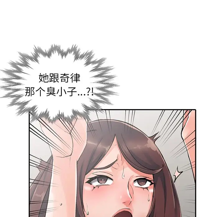 《富少的貼身管家》漫画 第10话