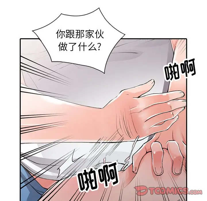 《富少的貼身管家》漫画 第10话