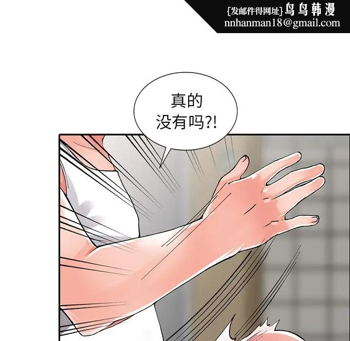 《富少的貼身管家》漫画 第10话