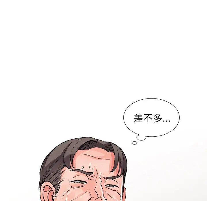 《富少的貼身管家》漫画 第10话