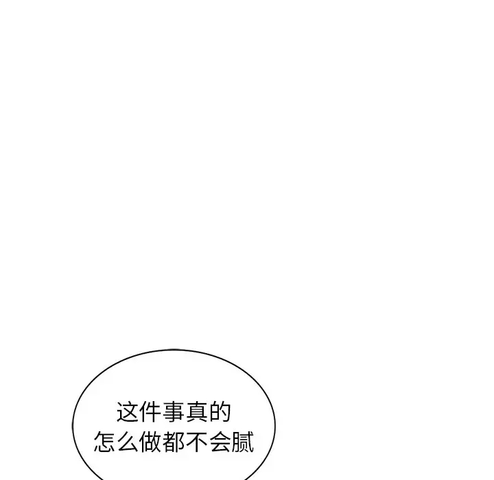 《富少的貼身管家》漫画 第10话