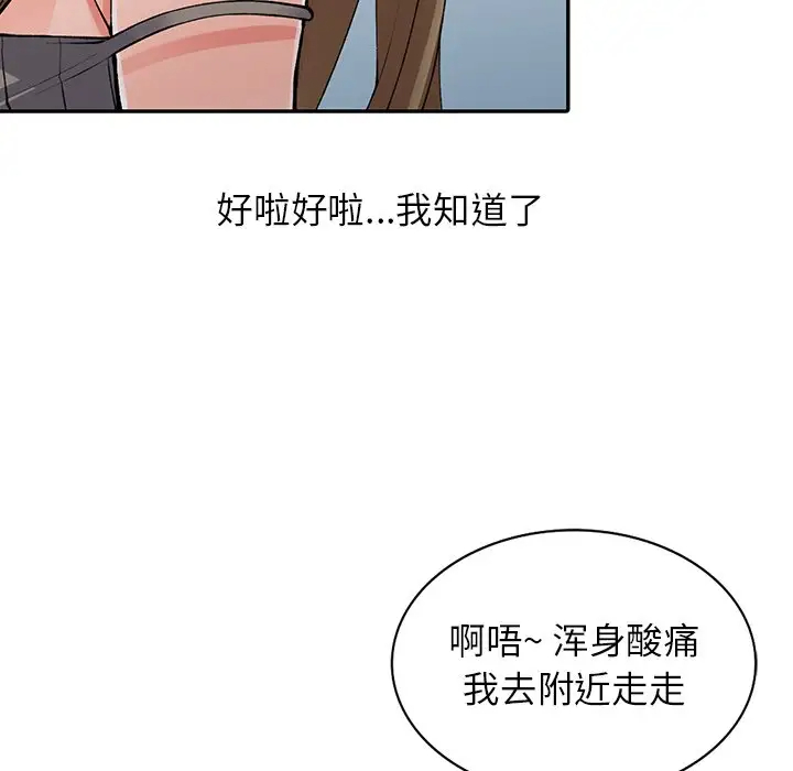 《富少的貼身管家》漫画 第10话