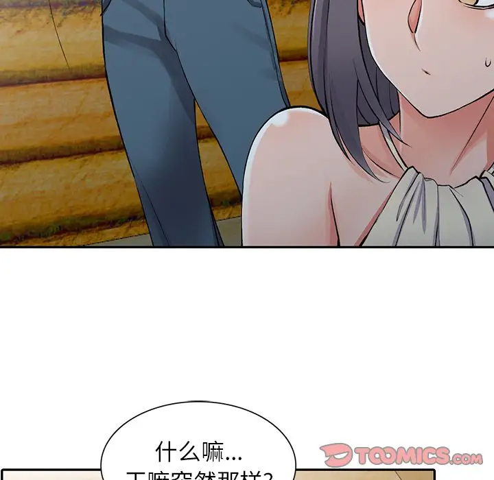 《富少的貼身管家》漫画 第10话