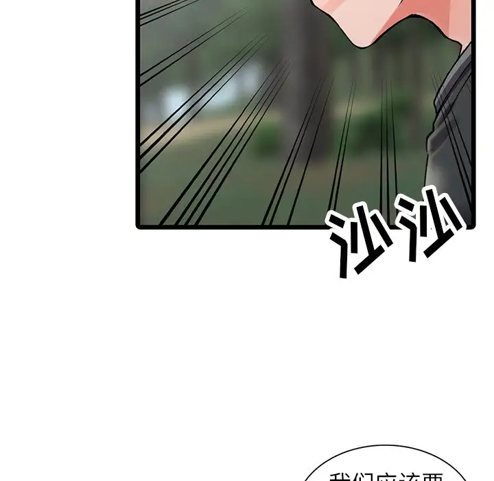 《富少的貼身管家》漫画 第10话