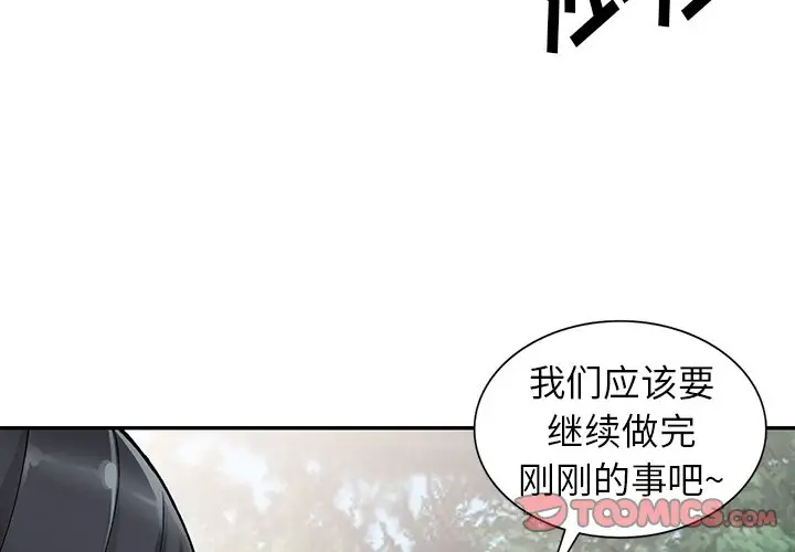 《富少的貼身管家》漫画 第11话