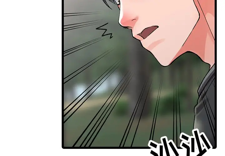 《富少的貼身管家》漫画 第11话