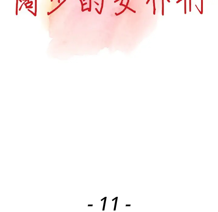 《富少的貼身管家》漫画 第11话