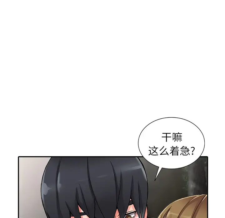 《富少的貼身管家》漫画 第11话