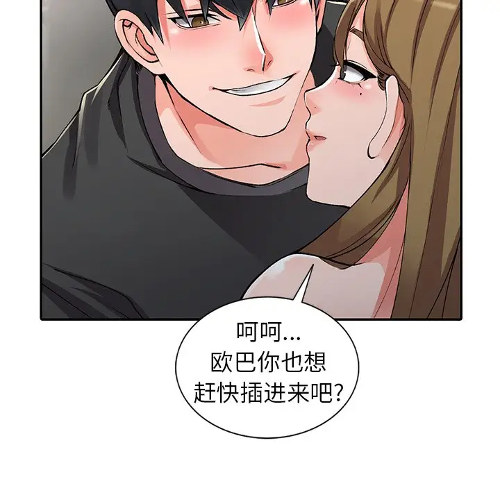 《富少的貼身管家》漫画 第11话