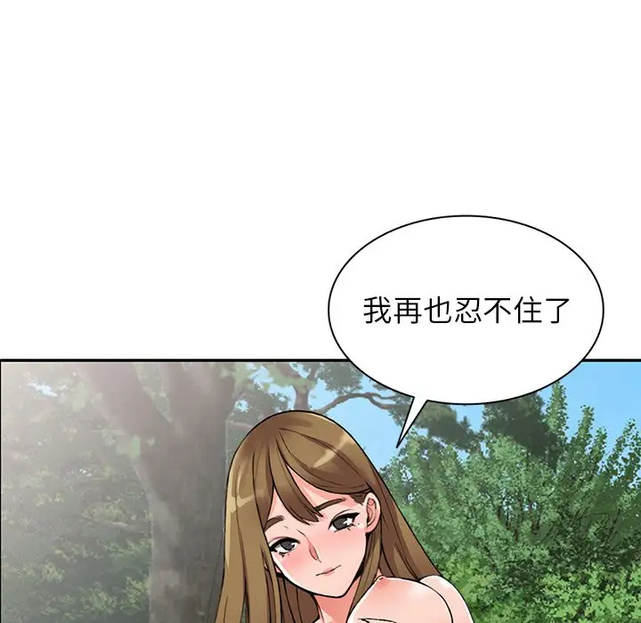 《富少的貼身管家》漫画 第11话
