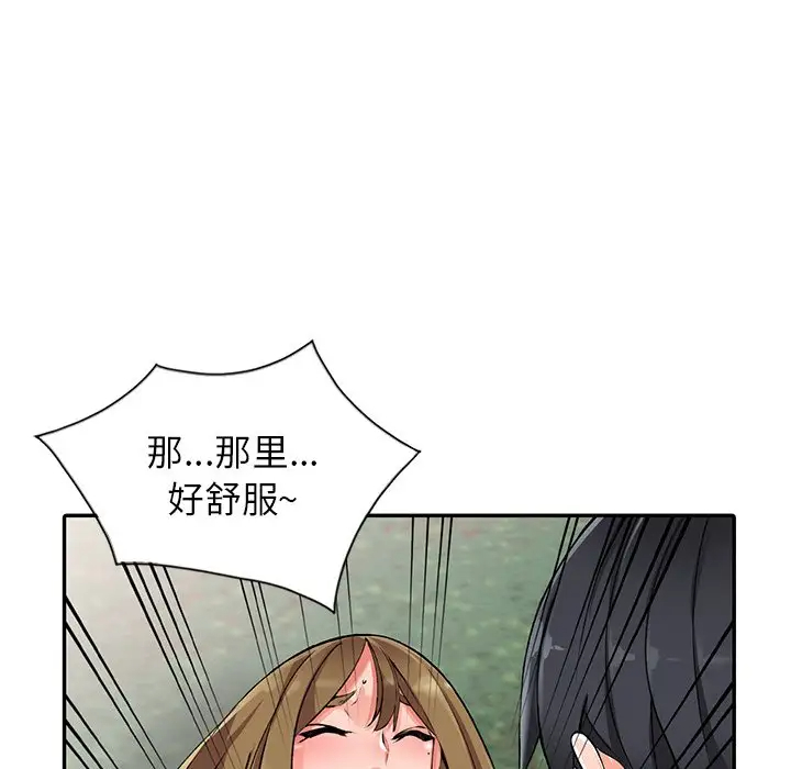 《富少的貼身管家》漫画 第11话