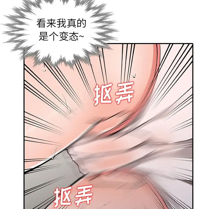 《富少的貼身管家》漫画 第11话
