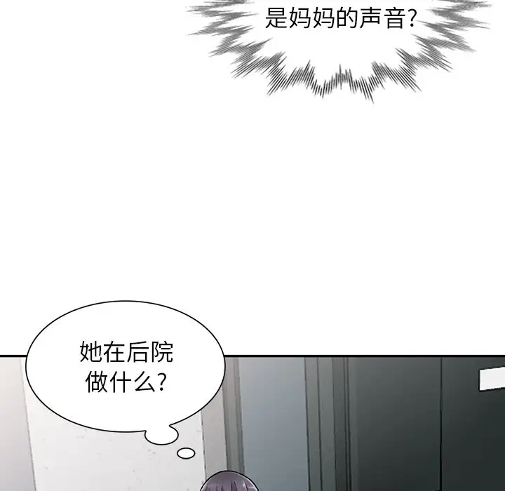 《富少的貼身管家》漫画 第11话