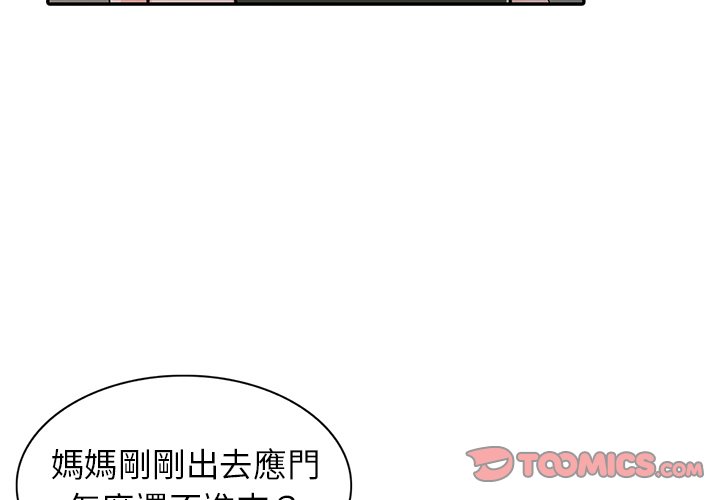 《富少的貼身管家》漫画 第12话
