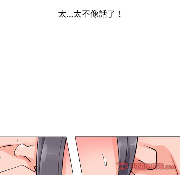 《富少的貼身管家》漫画 第12话