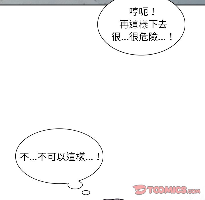 《富少的貼身管家》漫画 第12话