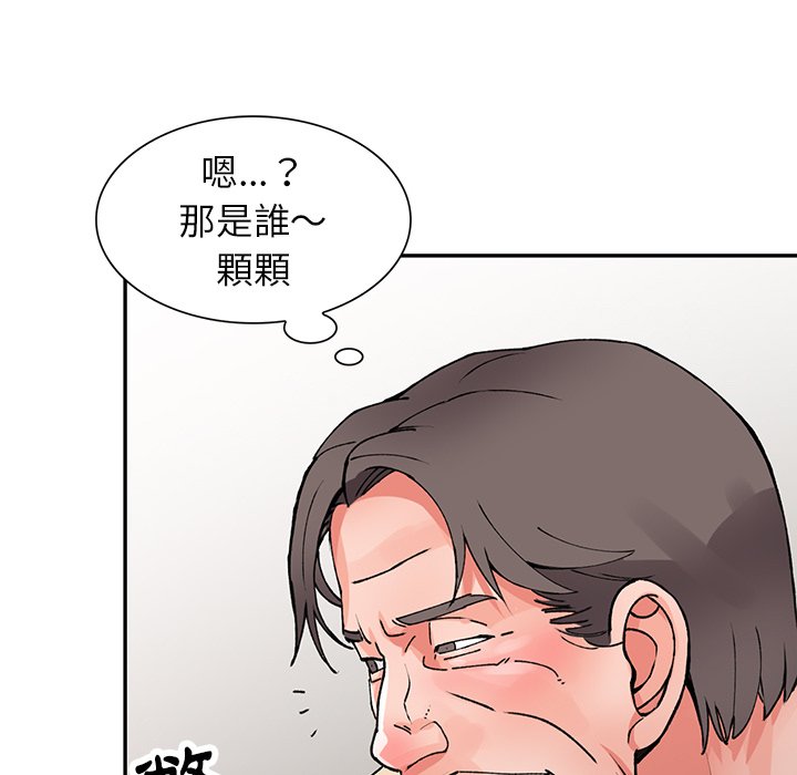 《富少的貼身管家》漫画 第12话