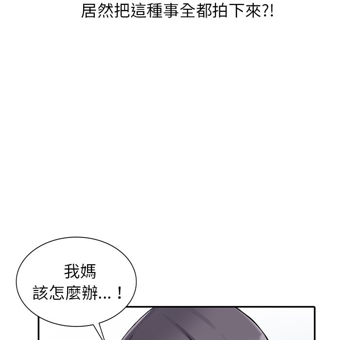 《富少的貼身管家》漫画 第12话