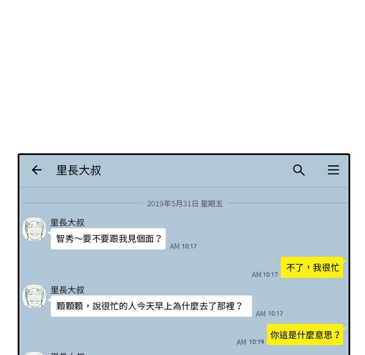 《富少的貼身管家》漫画 第12话