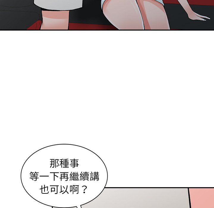 《富少的貼身管家》漫画 第14话