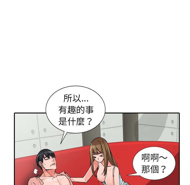 《富少的貼身管家》漫画 第14话