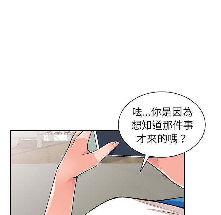 《富少的貼身管家》漫画 第14话