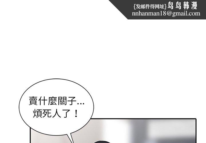 《富少的貼身管家》漫画 第15话