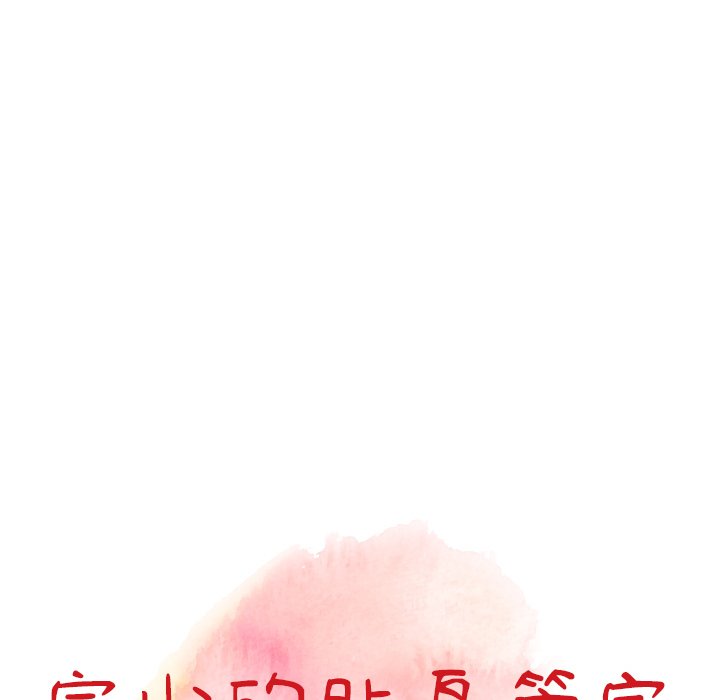 《富少的貼身管家》漫画 第15话