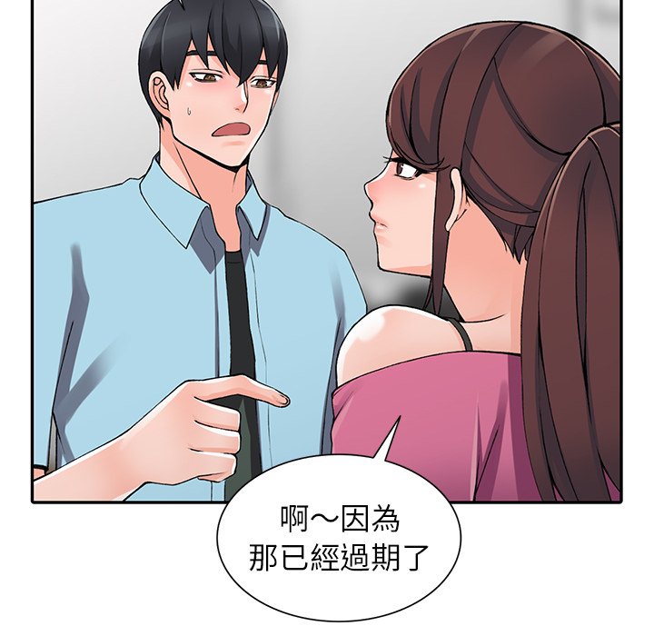 《富少的貼身管家》漫画 第15话