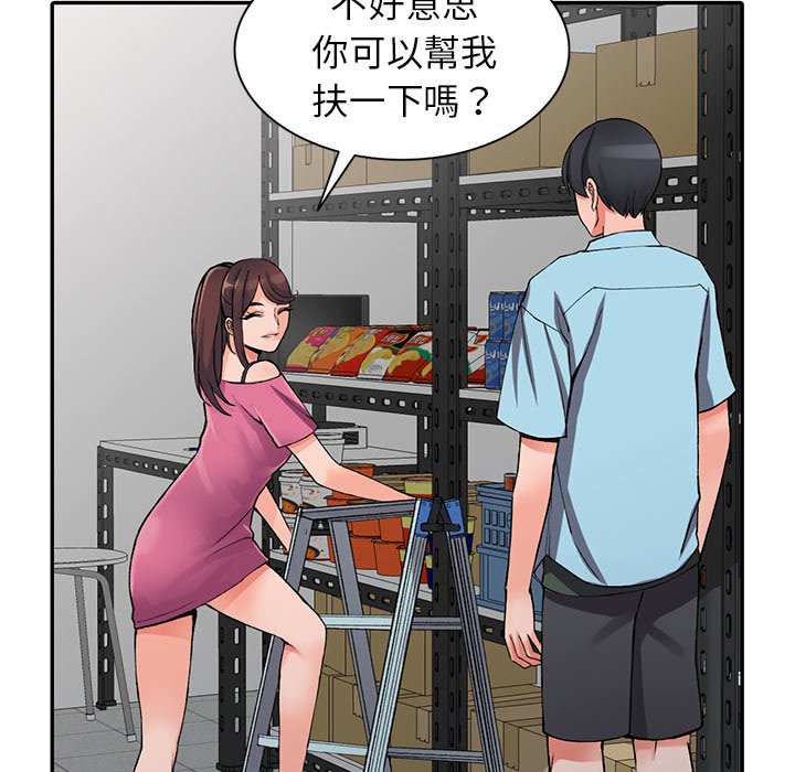 《富少的貼身管家》漫画 第15话