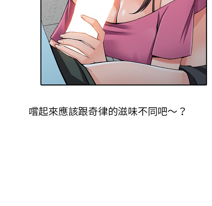 《富少的貼身管家》漫画 第15话