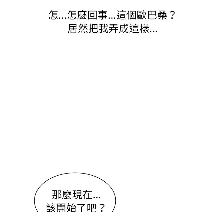 《富少的貼身管家》漫画 第16话
