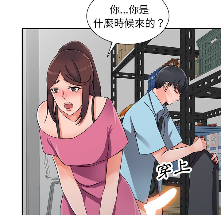 《富少的貼身管家》漫画 第16话