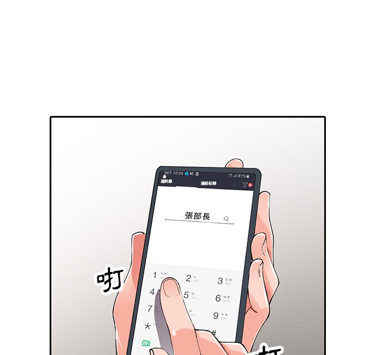 《富少的貼身管家》漫画 第16话