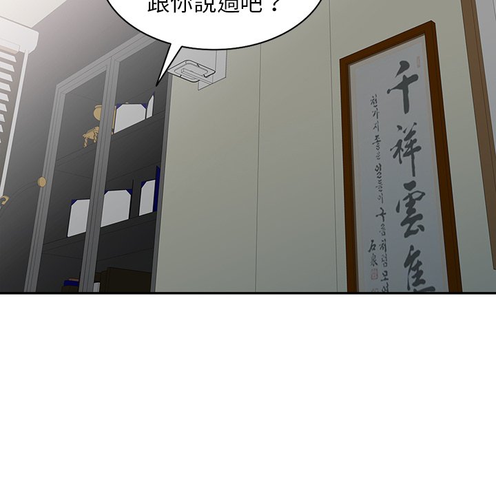 《富少的貼身管家》漫画 第16话
