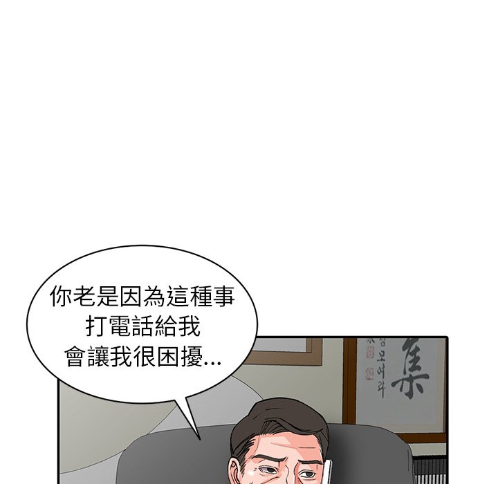 《富少的貼身管家》漫画 第16话