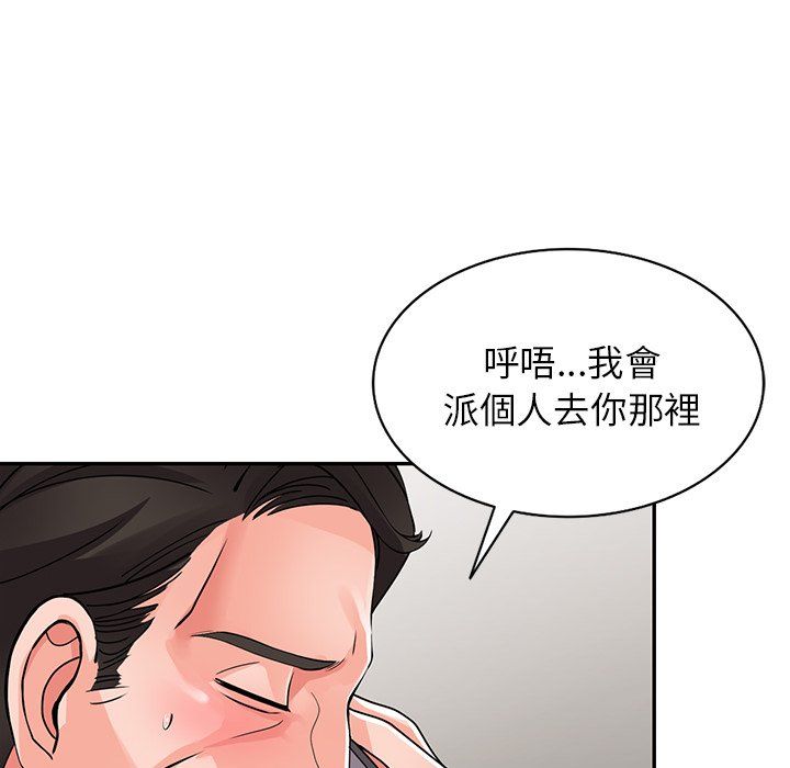 《富少的貼身管家》漫画 第16话