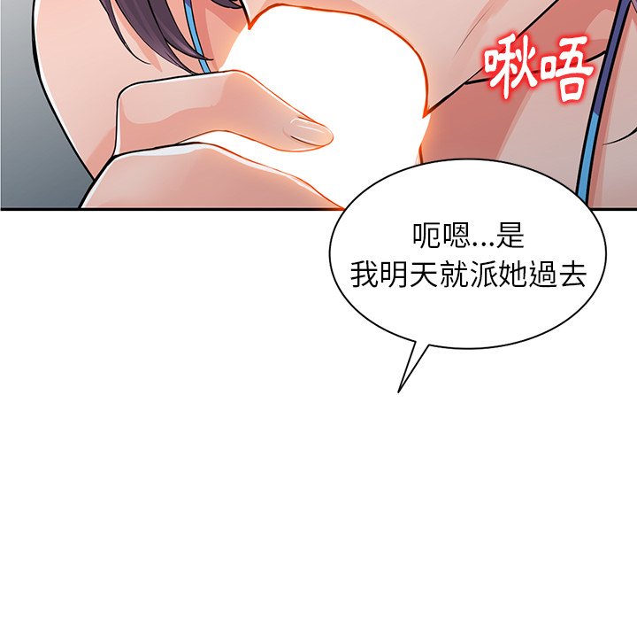 《富少的貼身管家》漫画 第16话