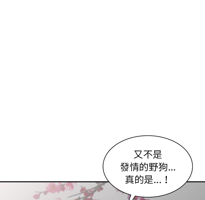 《富少的貼身管家》漫画 第16话