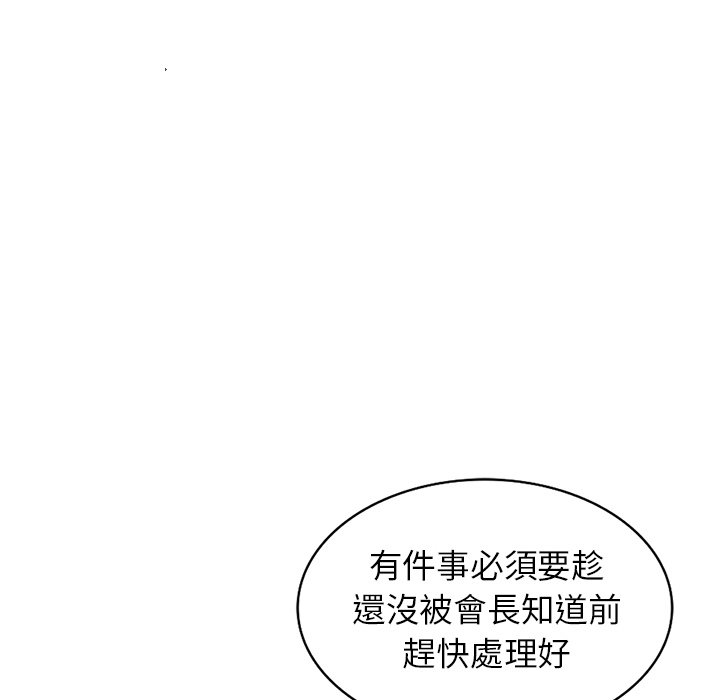 《富少的貼身管家》漫画 第16话
