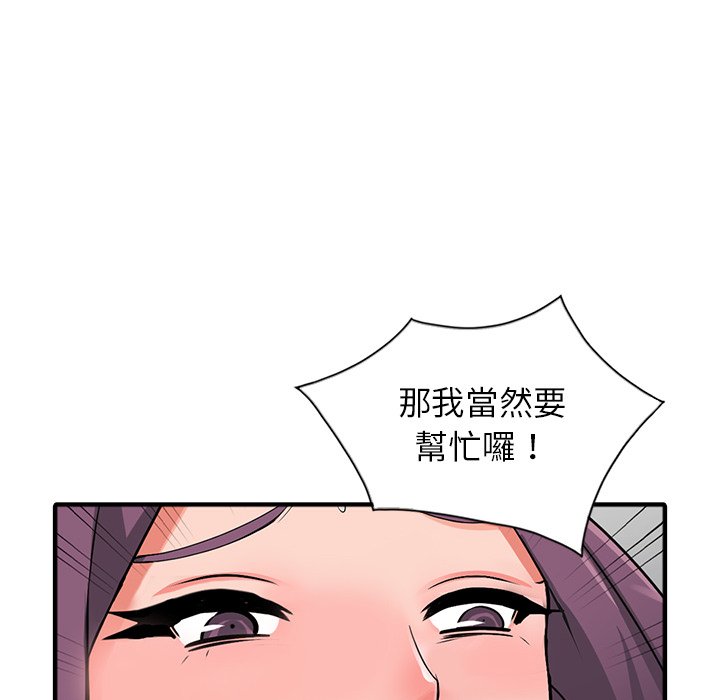 《富少的貼身管家》漫画 第16话