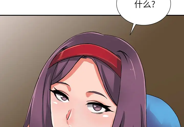 《富少的貼身管家》漫画 第17话
