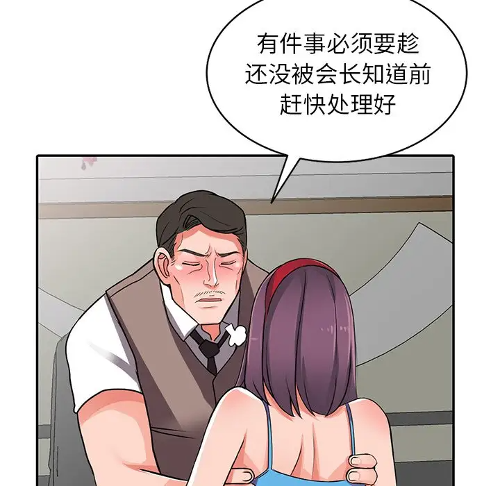 《富少的貼身管家》漫画 第17话