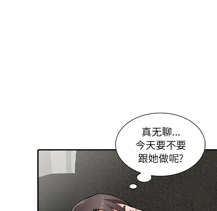 《富少的貼身管家》漫画 第17话