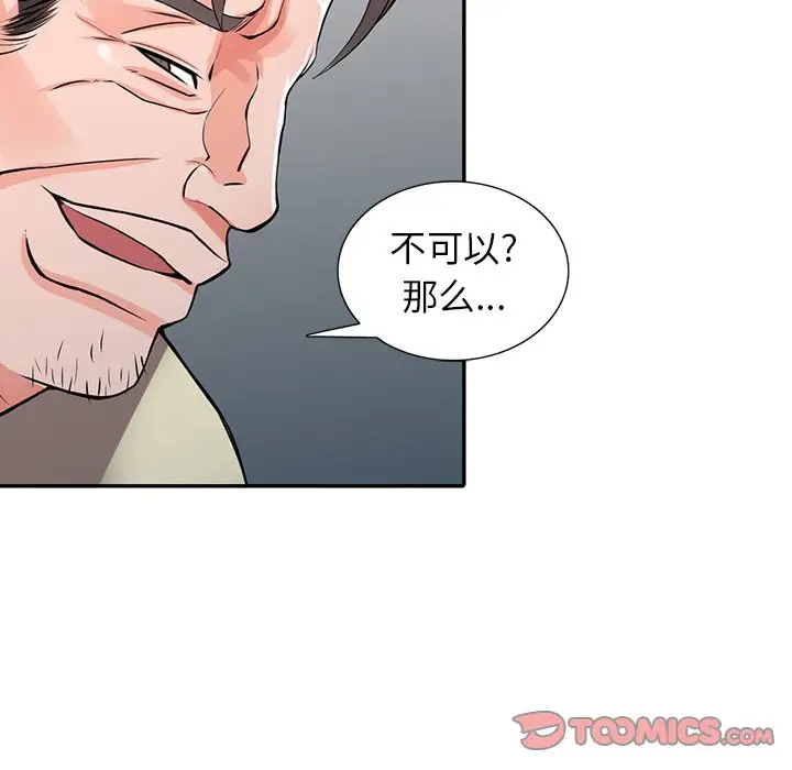 《富少的貼身管家》漫画 第17话