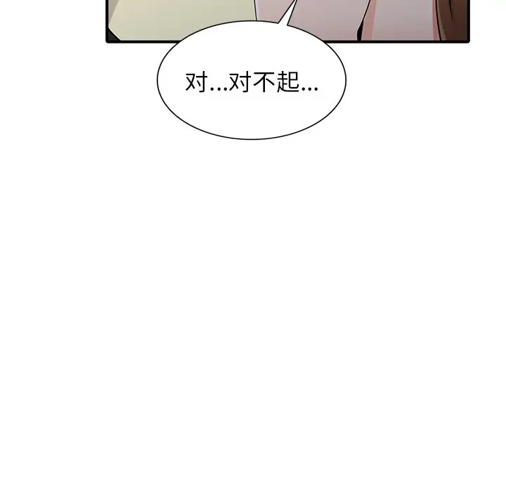 《富少的貼身管家》漫画 第17话
