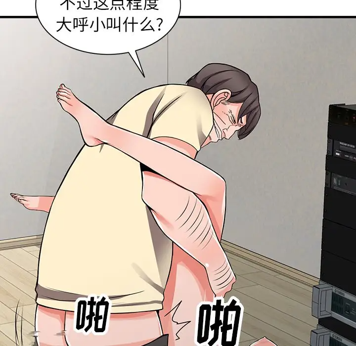 《富少的貼身管家》漫画 第17话